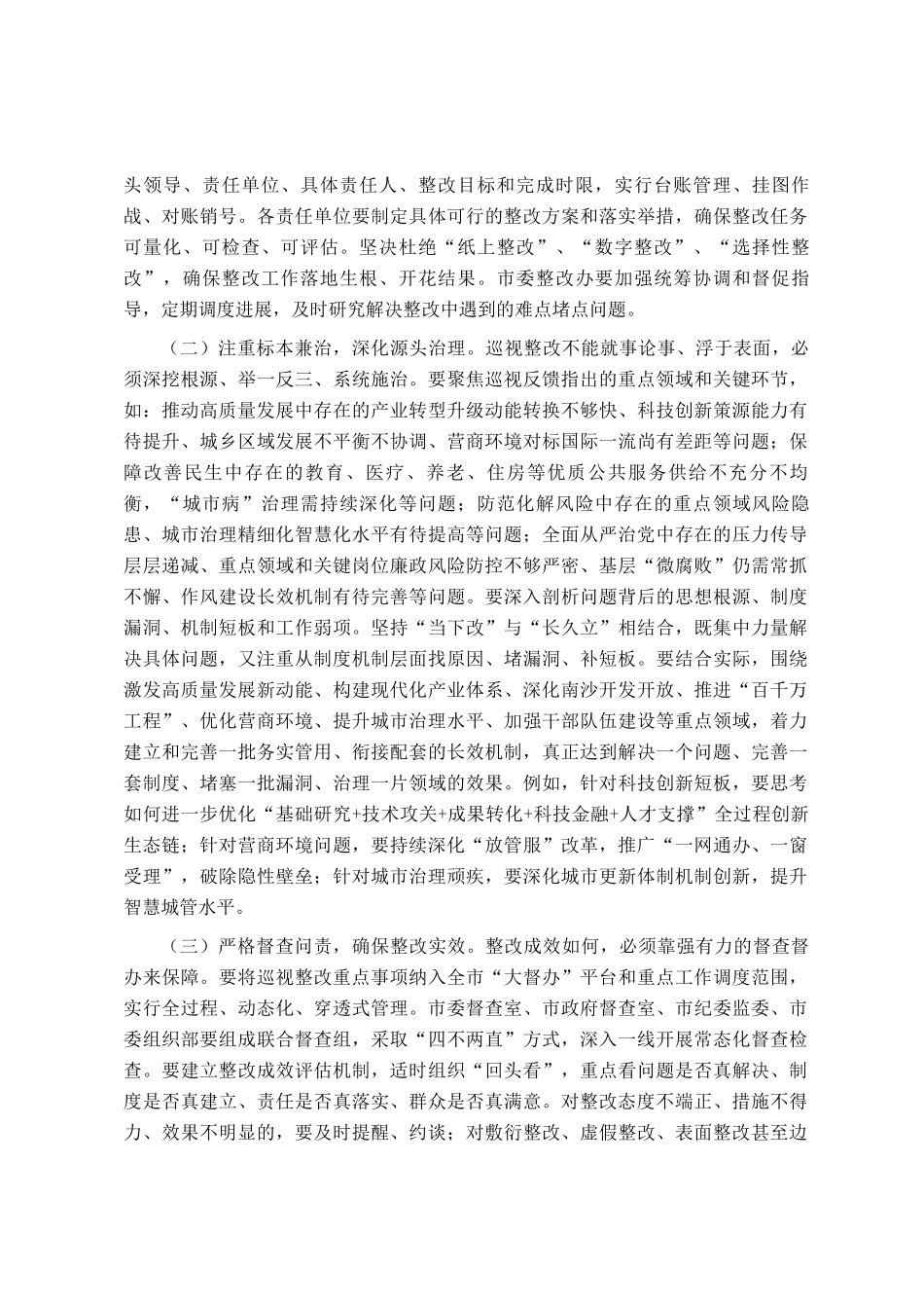 在市委理论学习中心组巡视整改专题学习研讨会议上的讲话_第3页