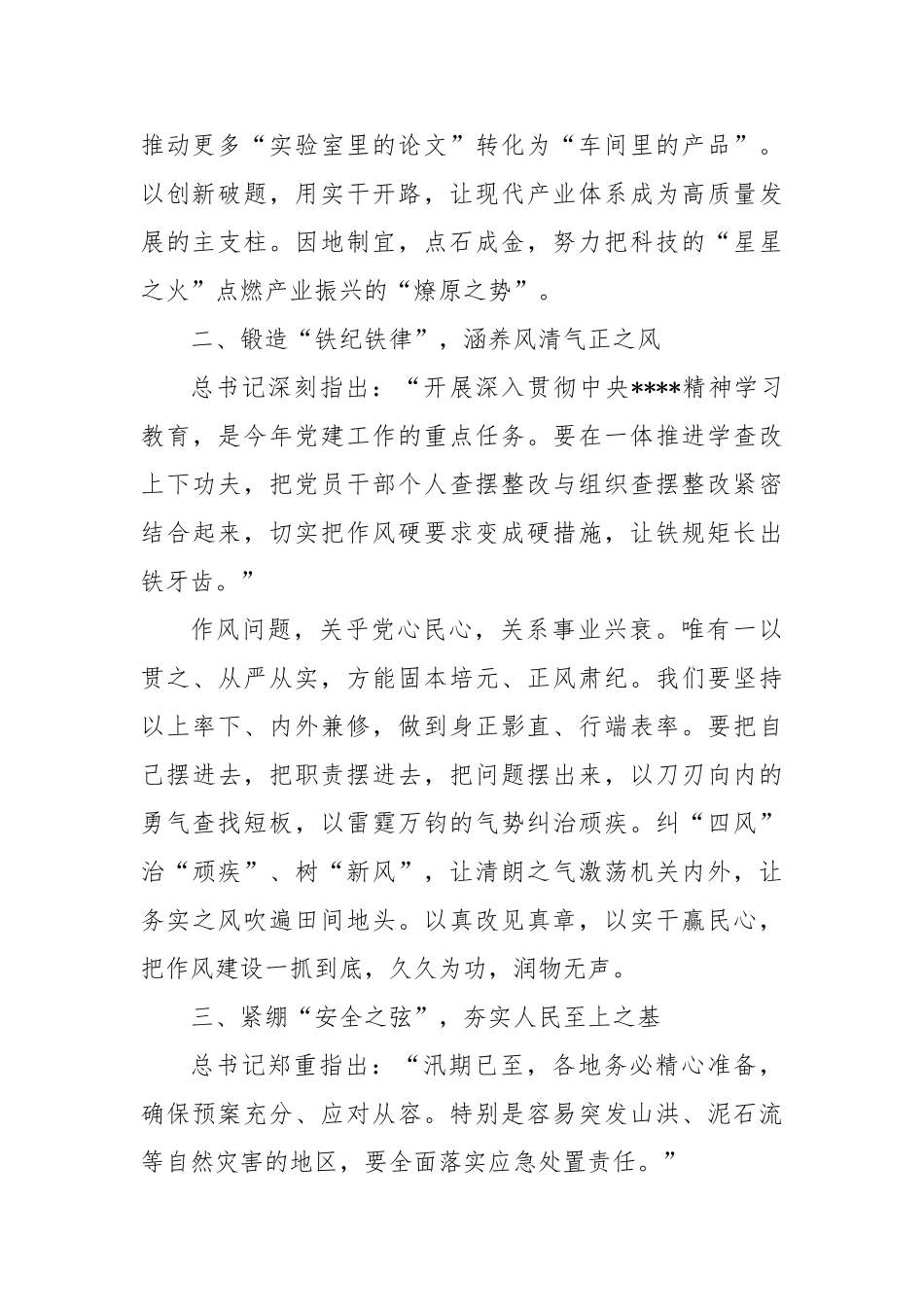 担当新使命，砥砺再出发——学习总书记河南考察讲话心得【更多材料关注抖音：资深秘书】_第2页