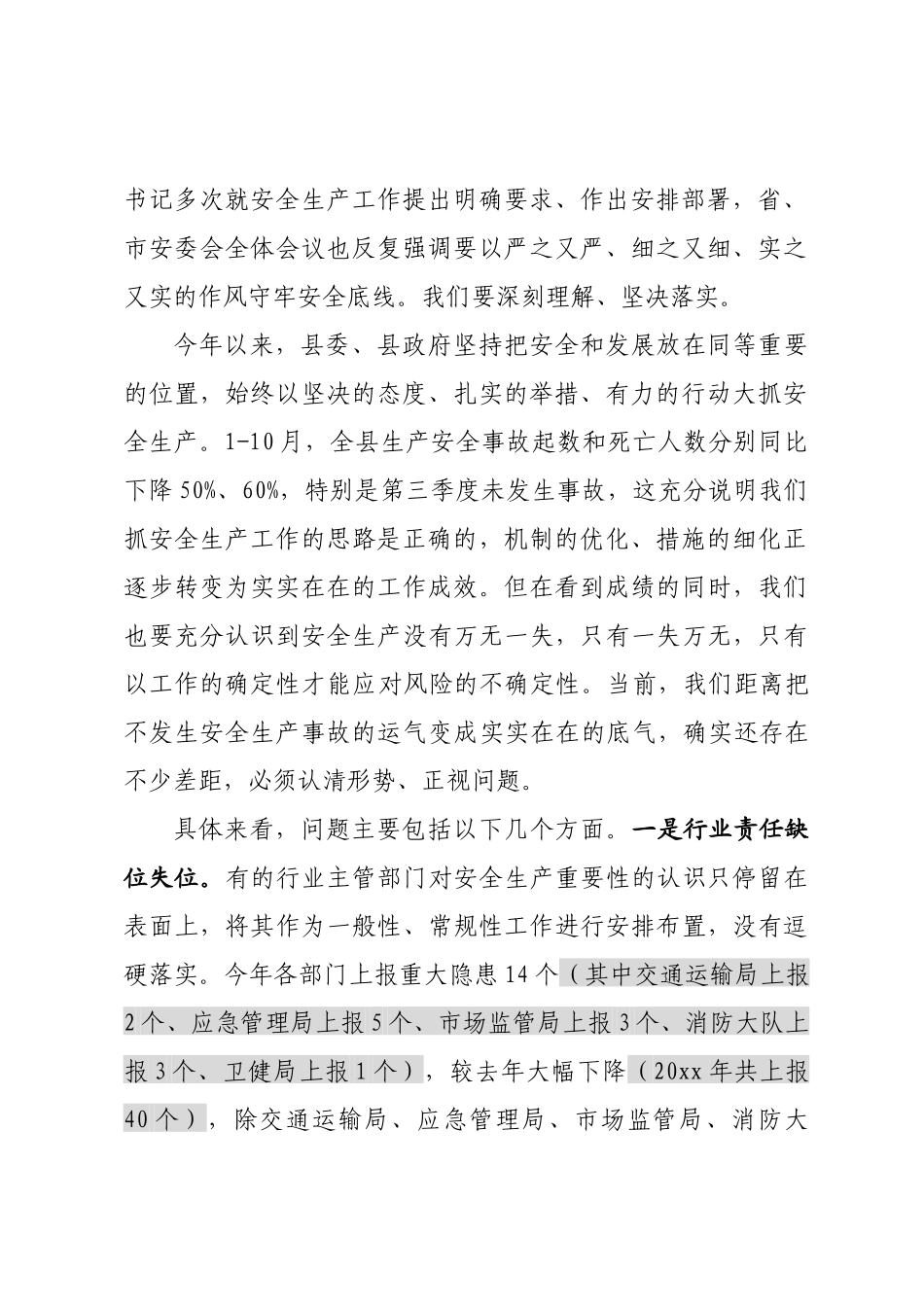 安委会上的讲话_第2页