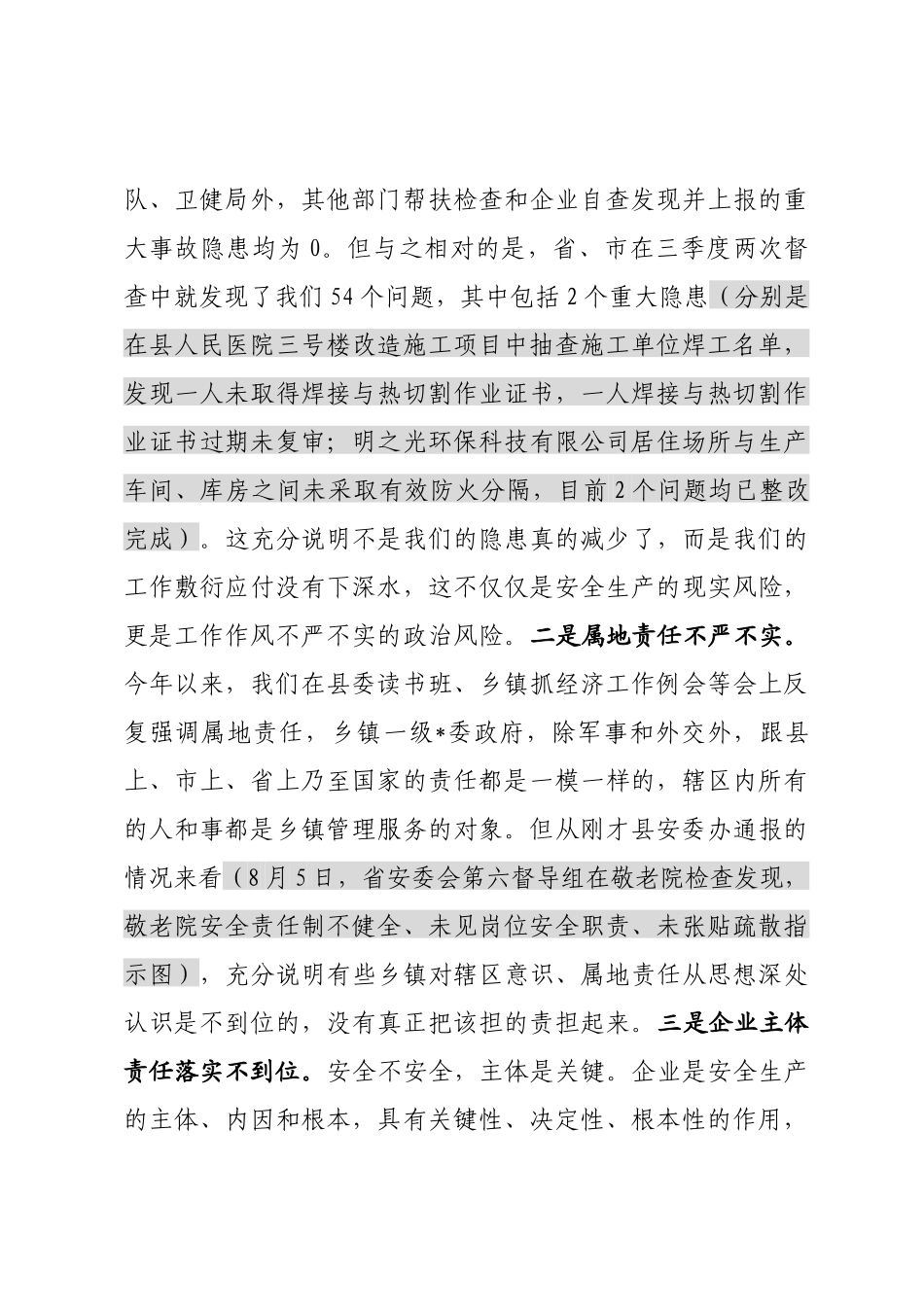 安委会上的讲话_第3页