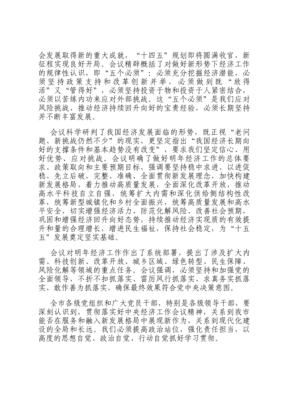 在市委理论学习中心组专题学习中央经济工作会议精神研讨交流会上的主持讲话_第2页