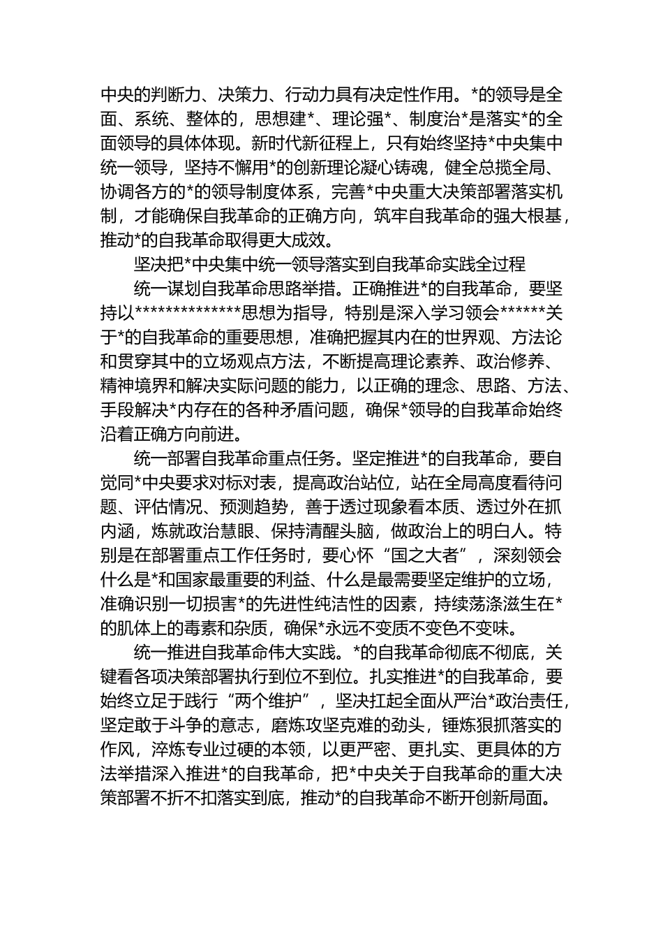 把党中央集中统一领导作为推进自我革命的根本保证_第3页