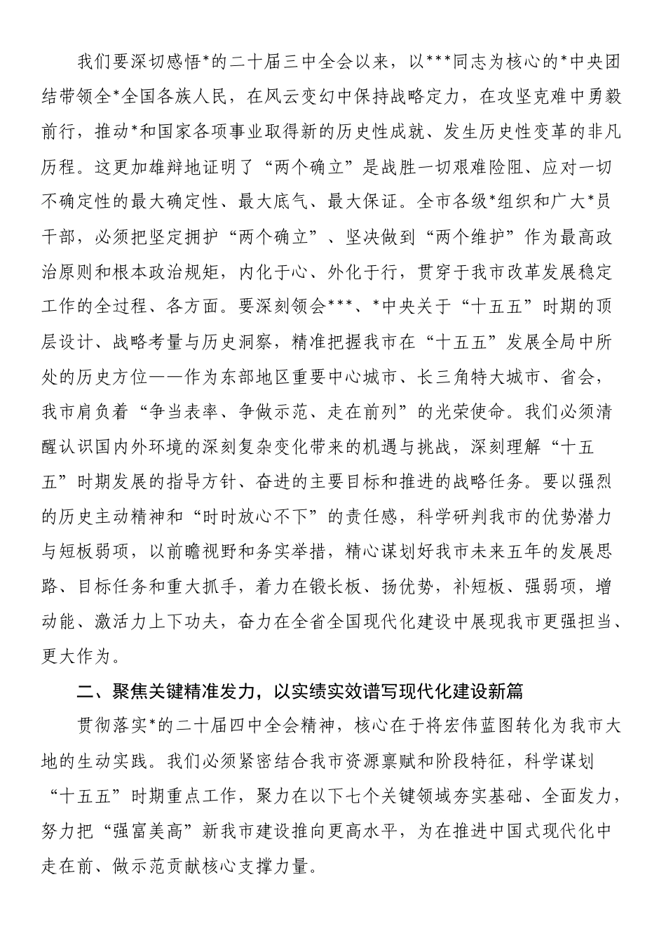 在市委理论中心组学习四中全会精神专题研讨会议上的讲话_第2页