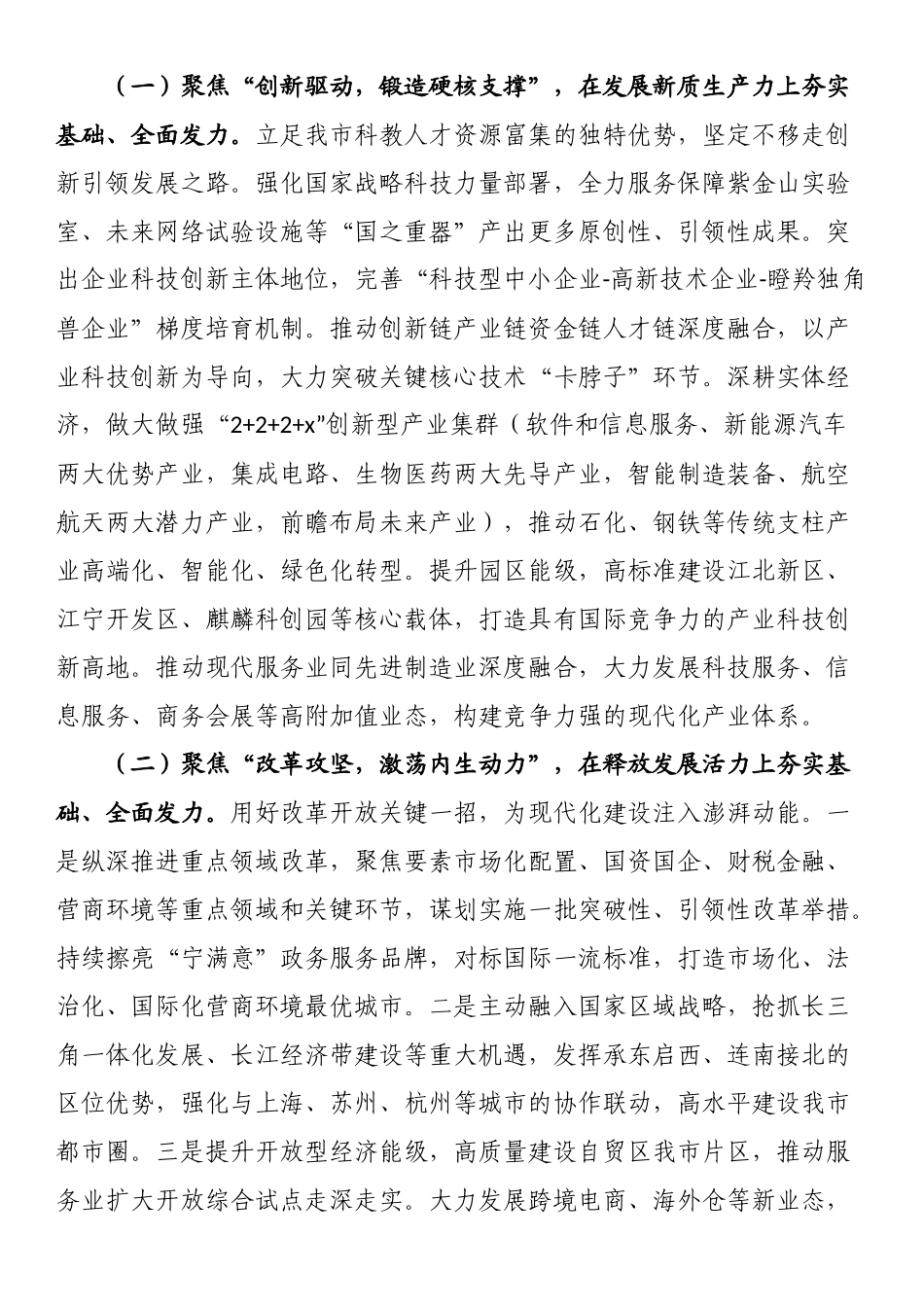 在市委理论中心组学习四中全会精神专题研讨会议上的讲话_第3页
