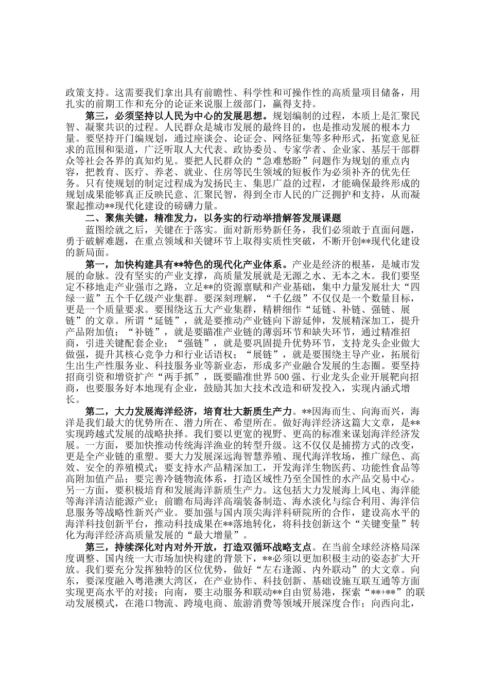 在市委十五五工作规划务虚会上的讲话_第2页