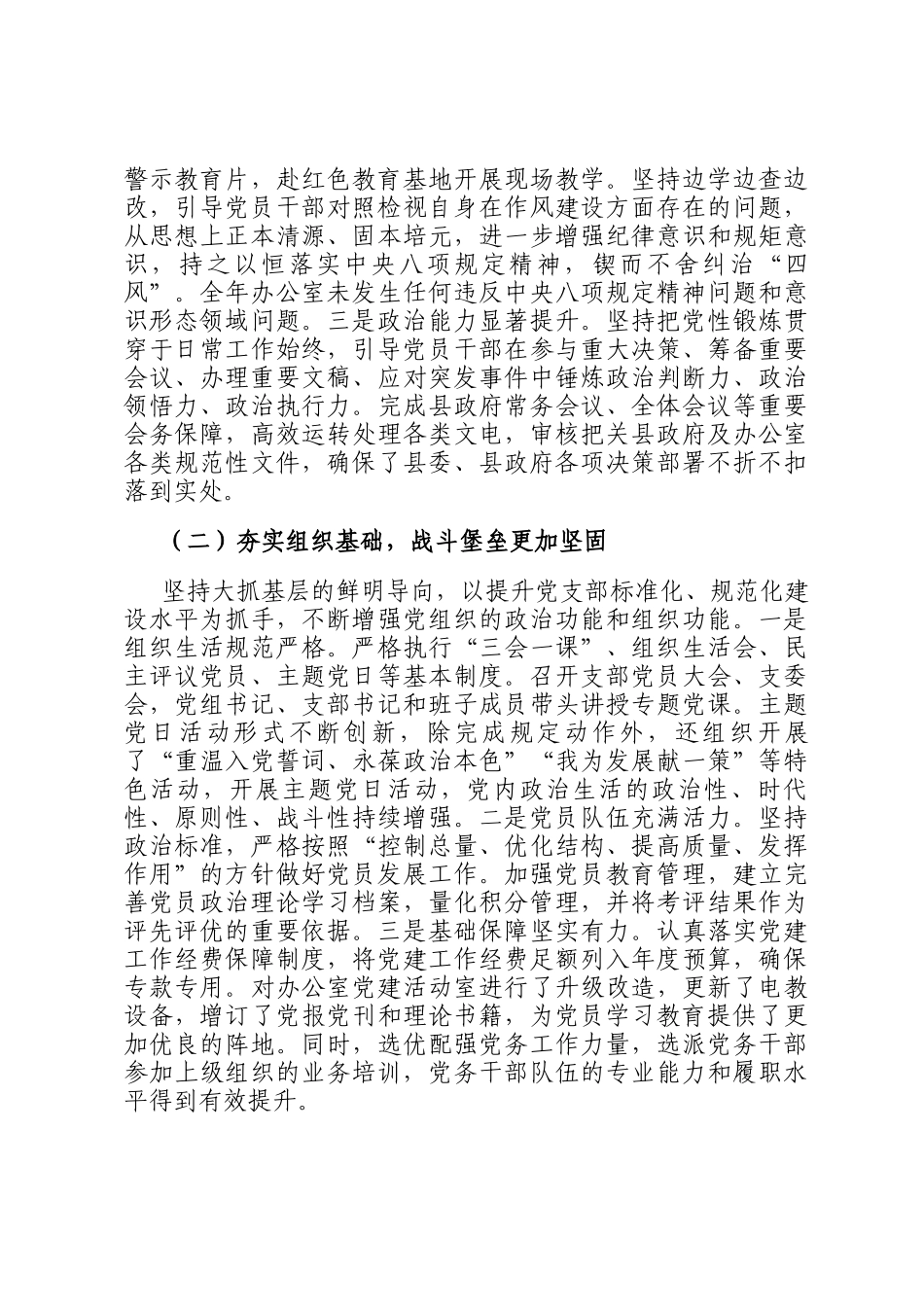 办公室2025年度抓基层党建工作述职报告_第2页