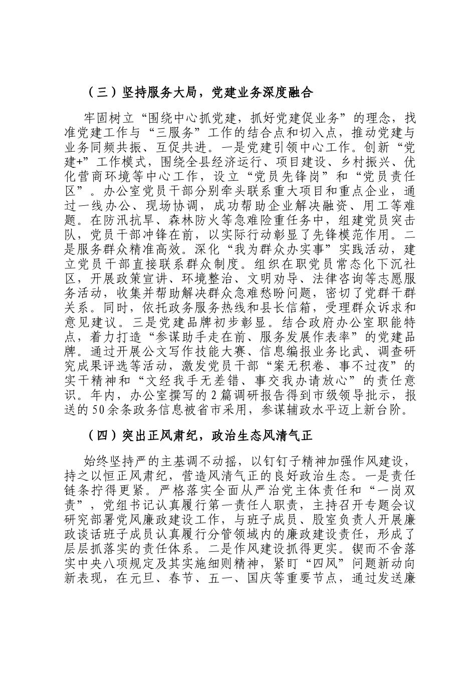 办公室2025年度抓基层党建工作述职报告_第3页