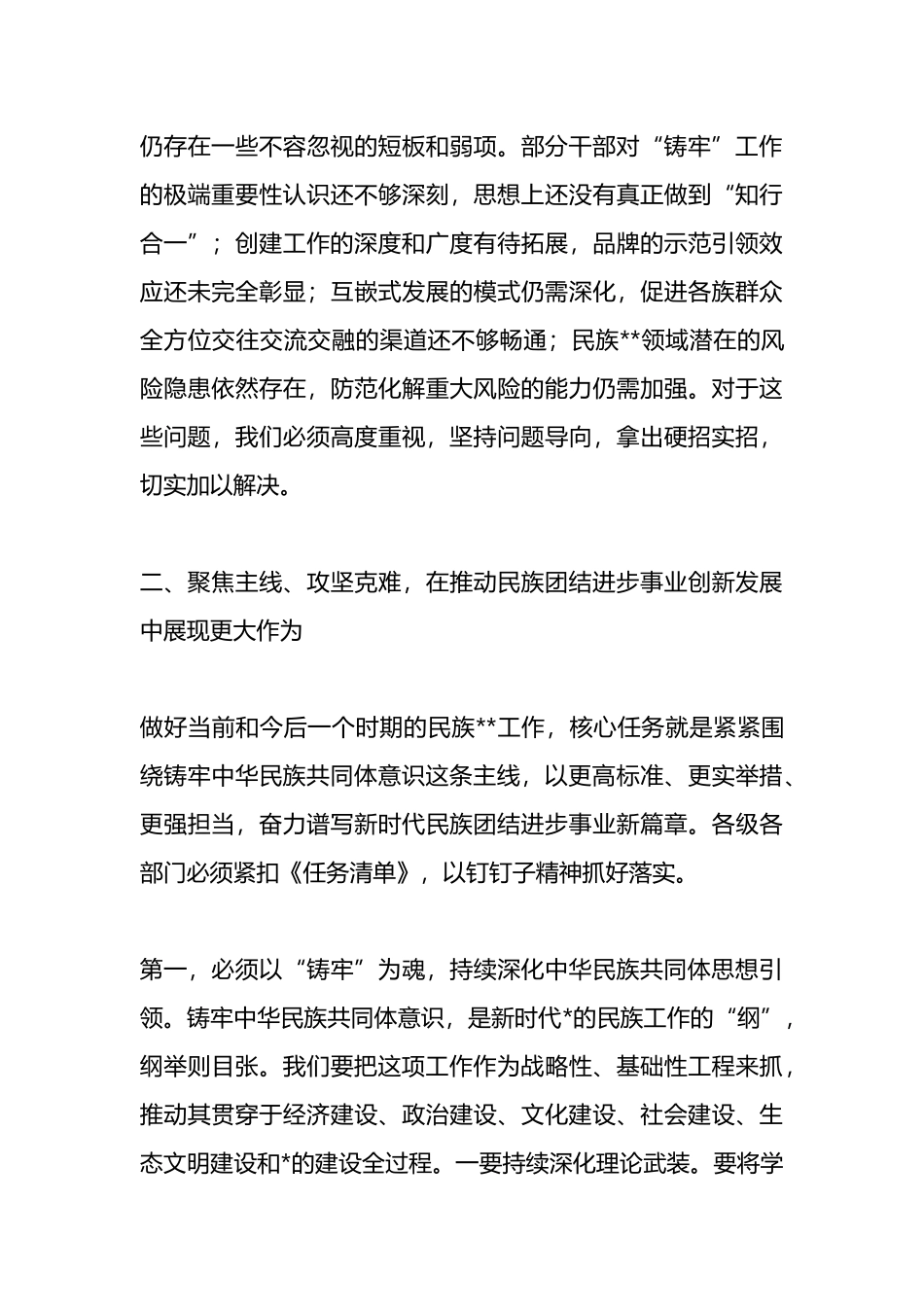 在市委统一战线（民族宗教）工作领导小组2025年第三次会议暨全市民族团结进步创建工作推进会上的讲话_第3页