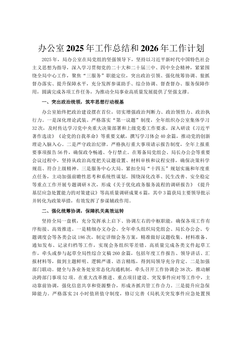 办公室2025年工作总结和2026年工作计划_第1页