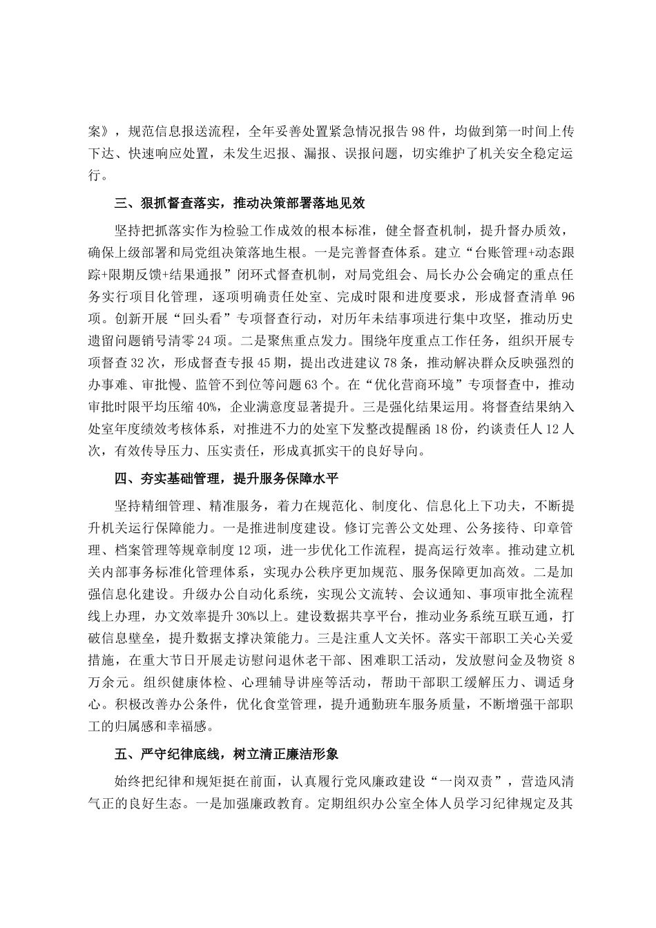 办公室2025年工作总结和2026年工作计划_第2页