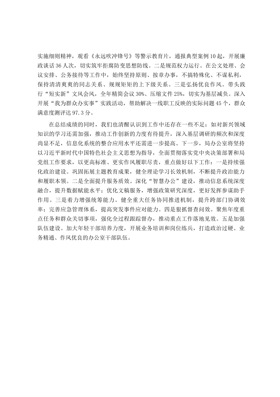 办公室2025年工作总结和2026年工作计划_第3页