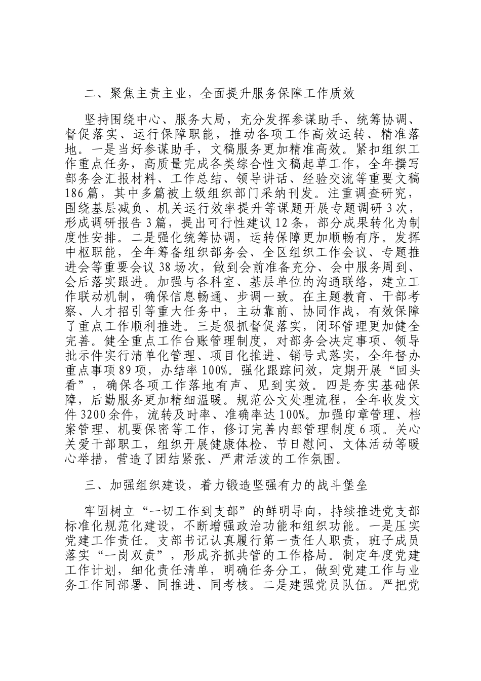 办公室党支部2025年述职报告_第2页