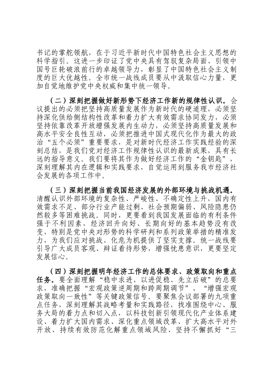 在市委统战部学习贯彻中央经济工作会议精神专题会议上的讲话_第2页