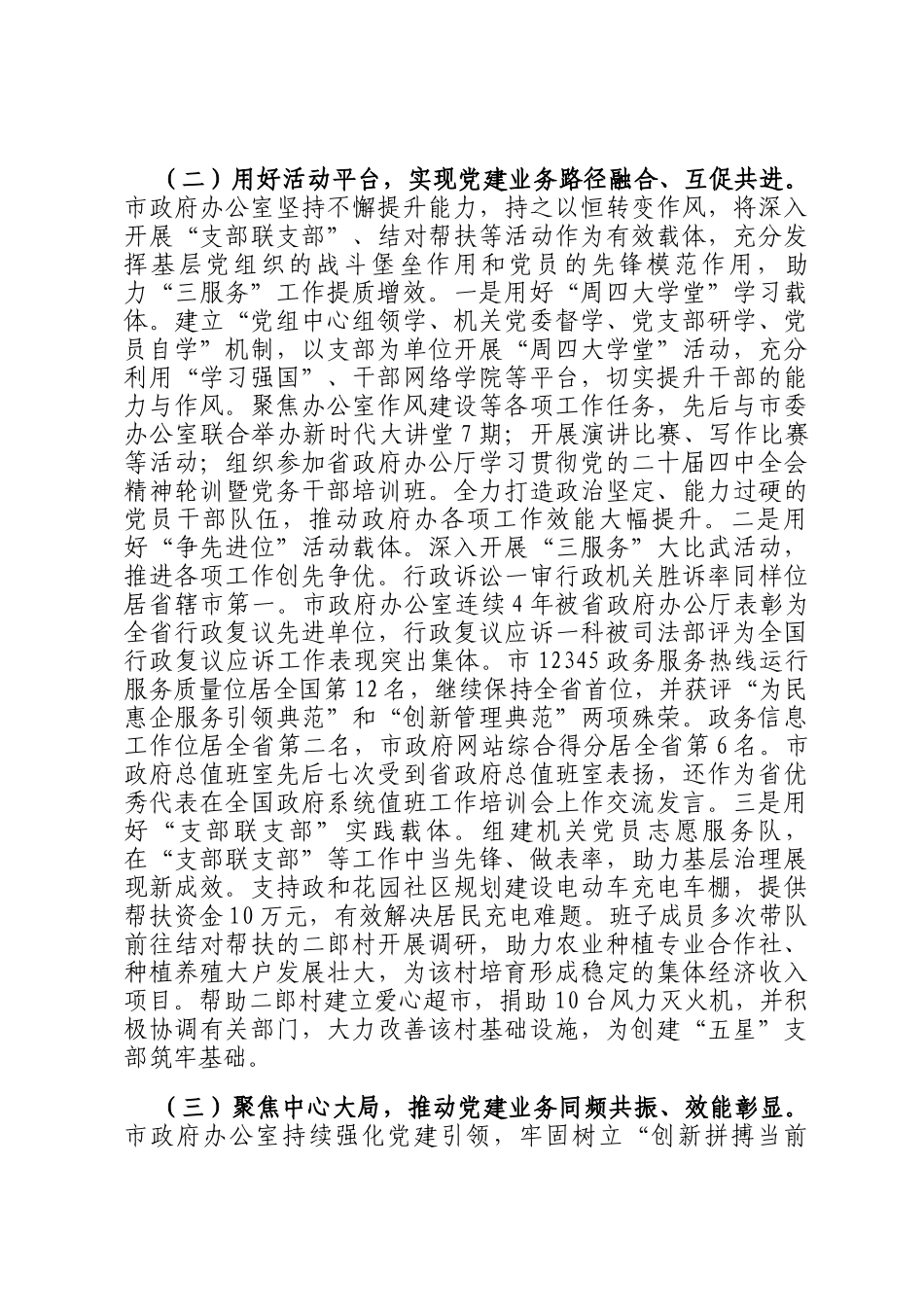 办公室党组2025年度落实全面从严治党主体责任工作情况报告_第2页