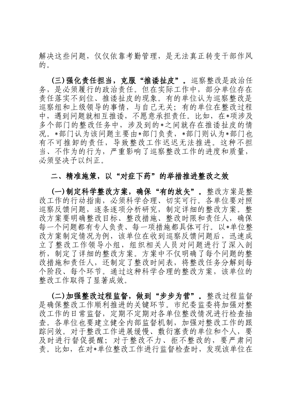 在市委巡察反馈问题整改工作集体约谈会上的讲话_第2页