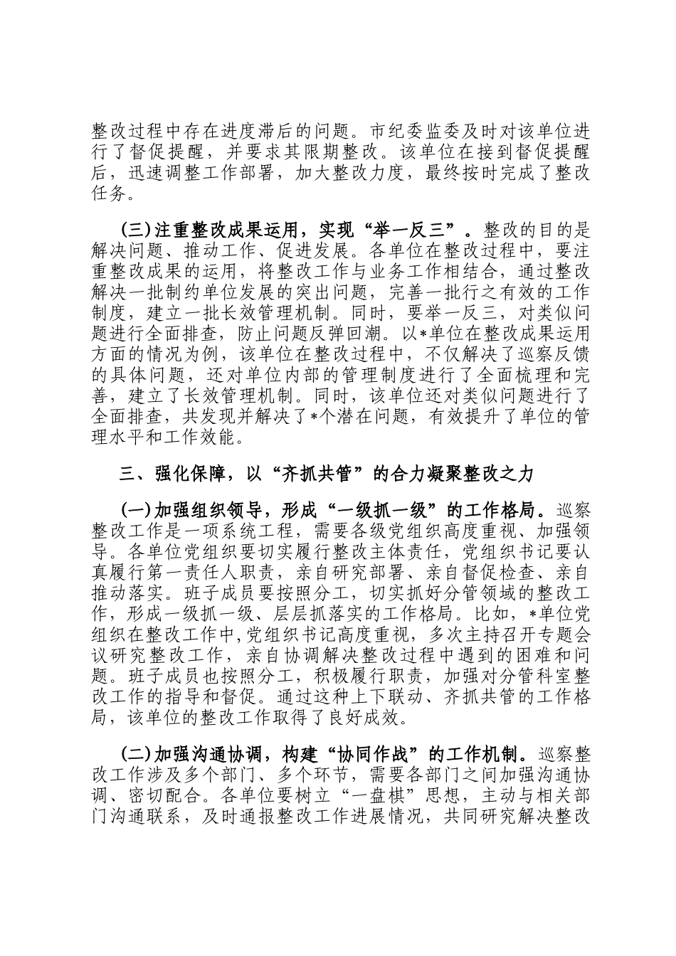 在市委巡察反馈问题整改工作集体约谈会上的讲话_第3页