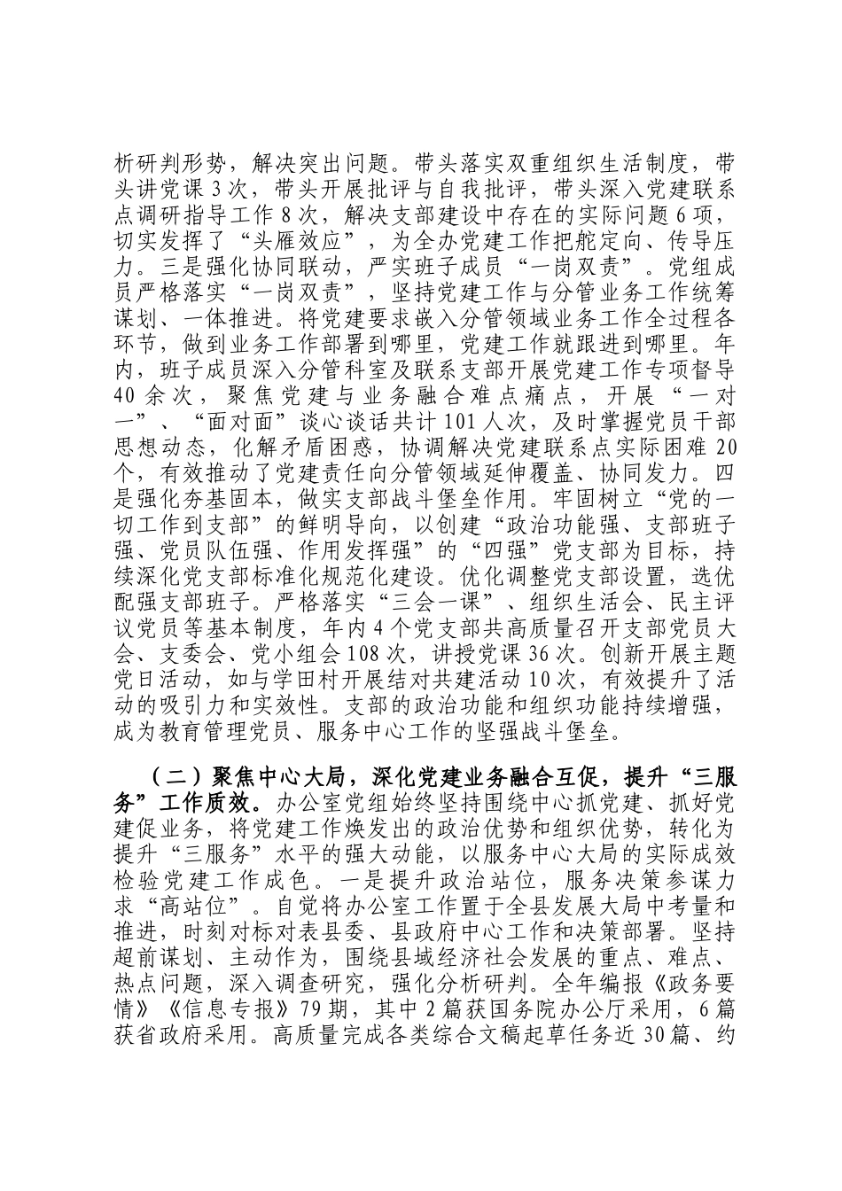 办公室党组2025年度抓基层党建工作述职报告_第2页