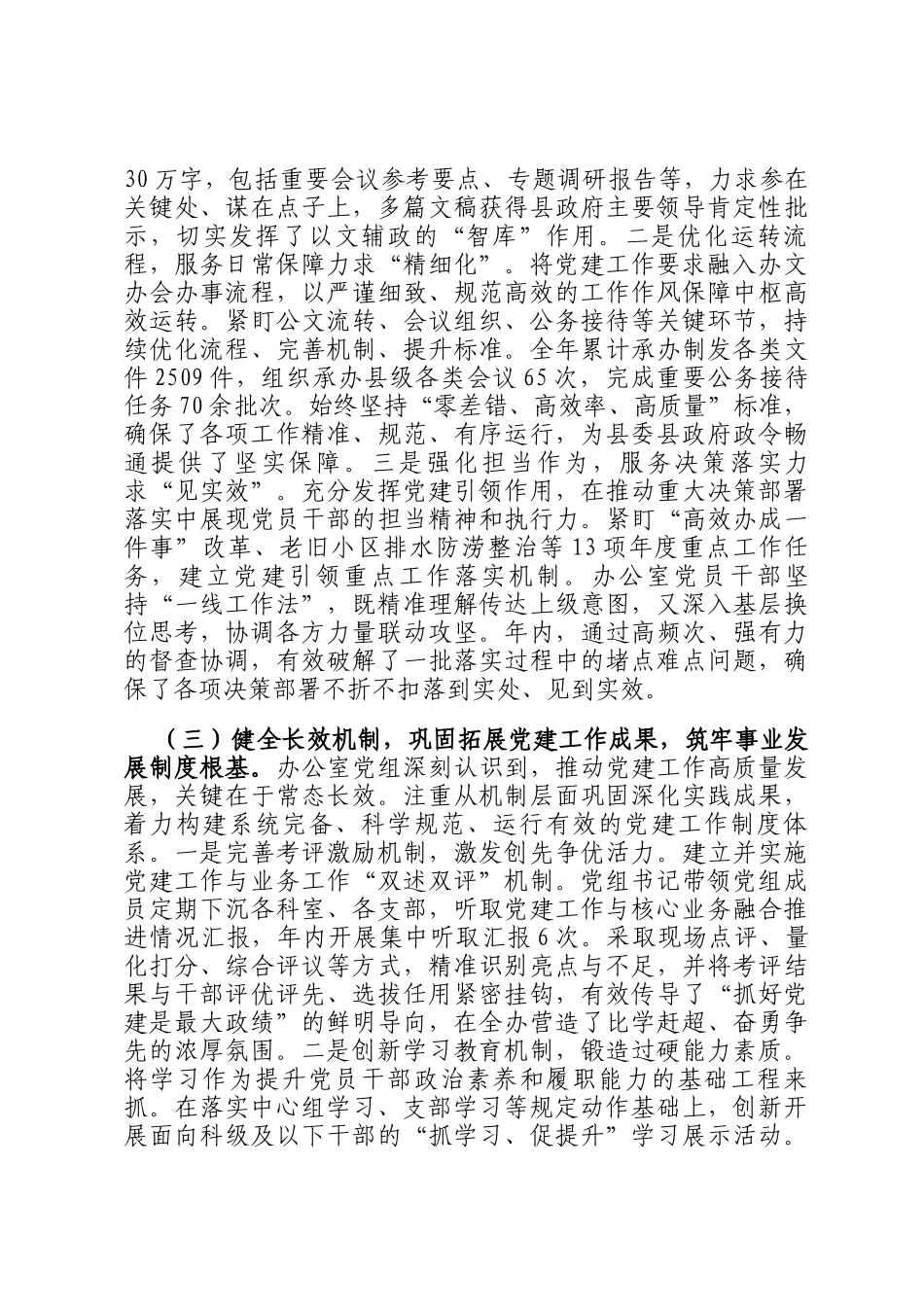 办公室党组2025年度抓基层党建工作述职报告_第3页