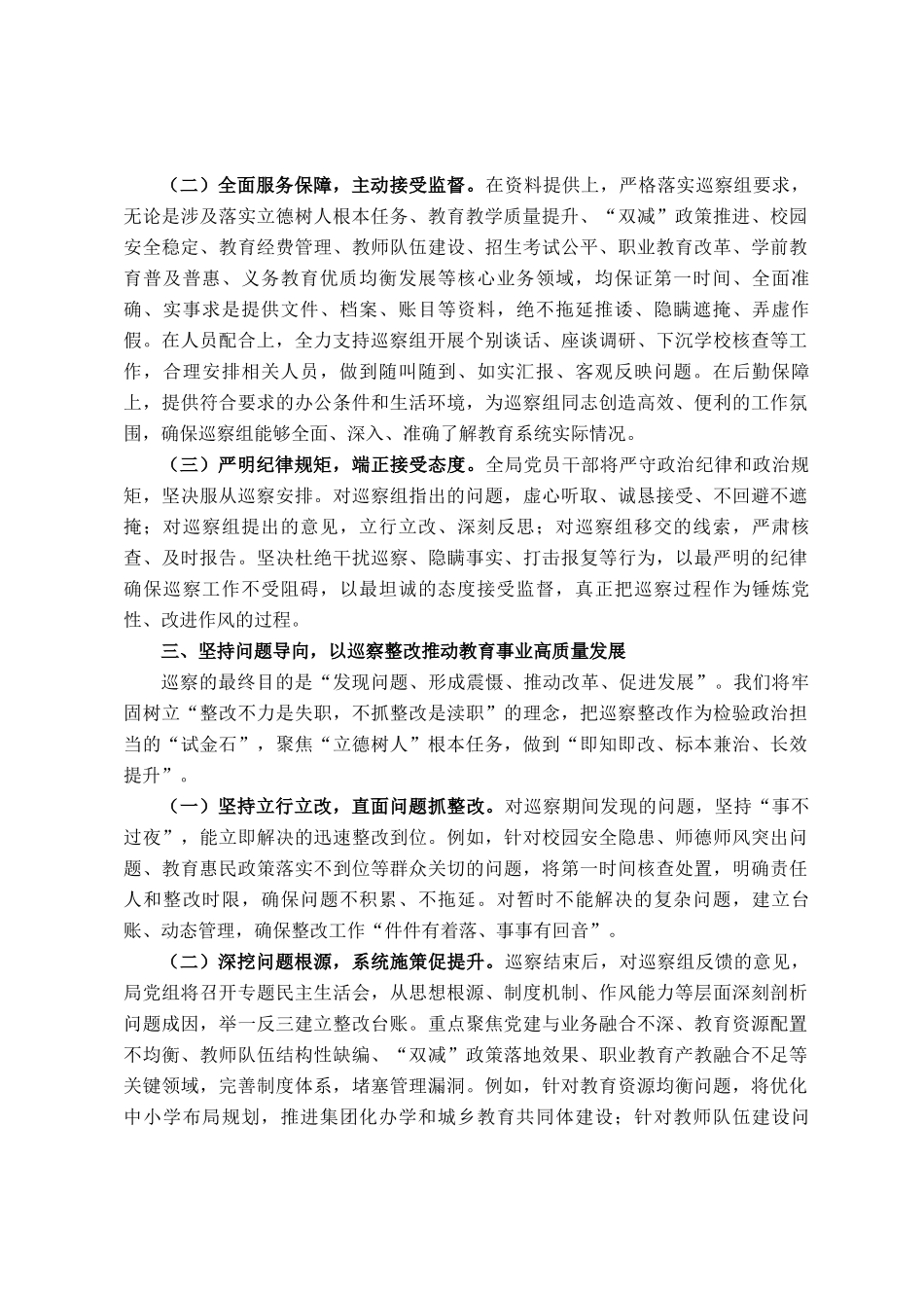 在市委巡察组进驻市教育局巡察动员会议上的表态发言_第2页