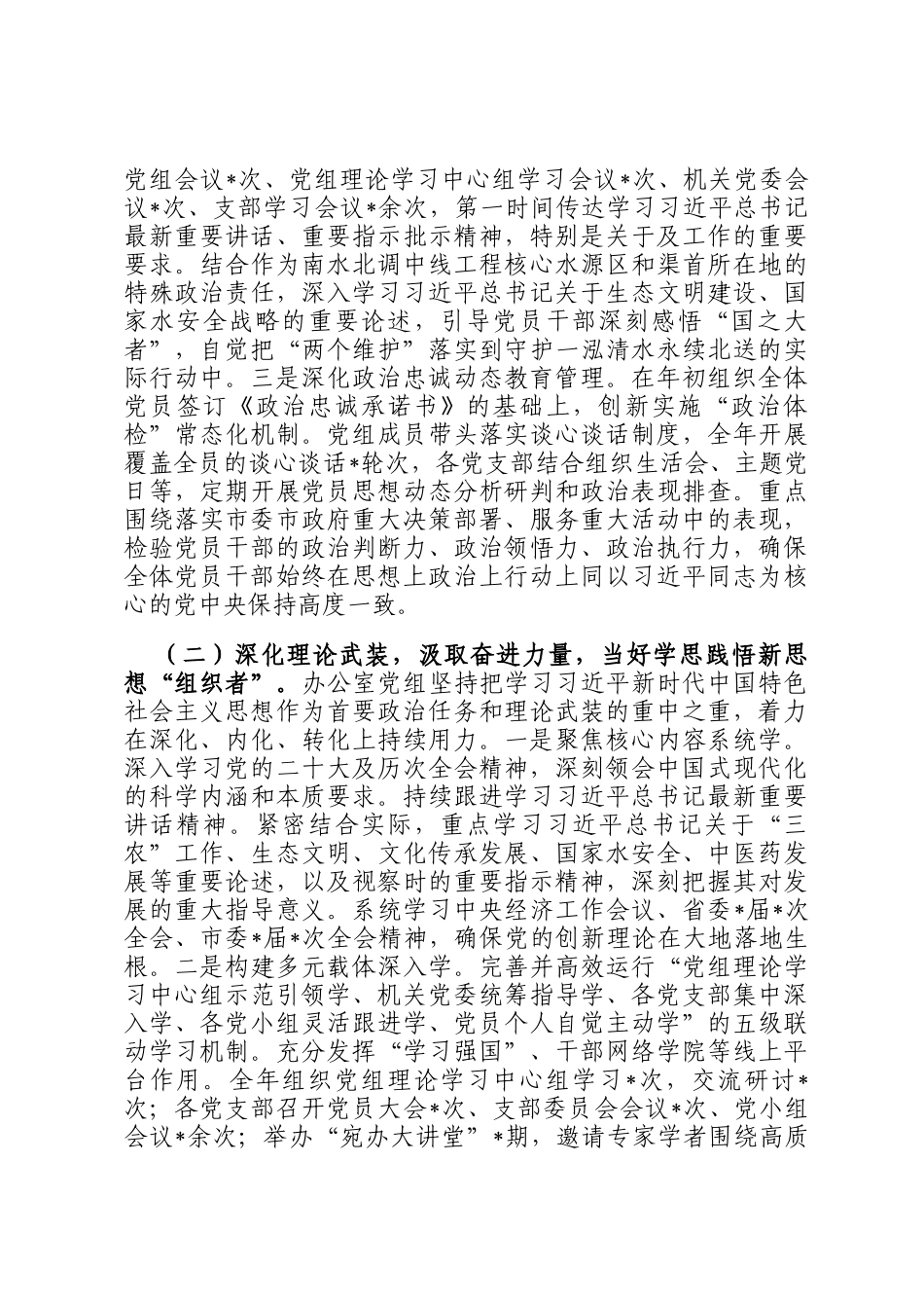 办公室党组2025年度抓基层党建述职工作总结_第2页