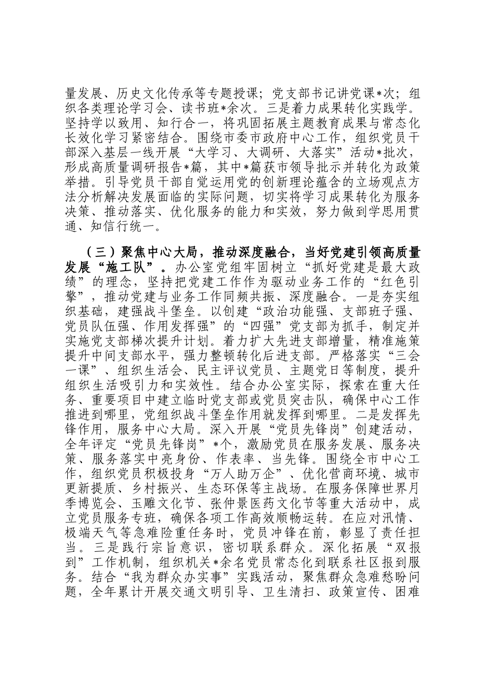 办公室党组2025年度抓基层党建述职工作总结_第3页