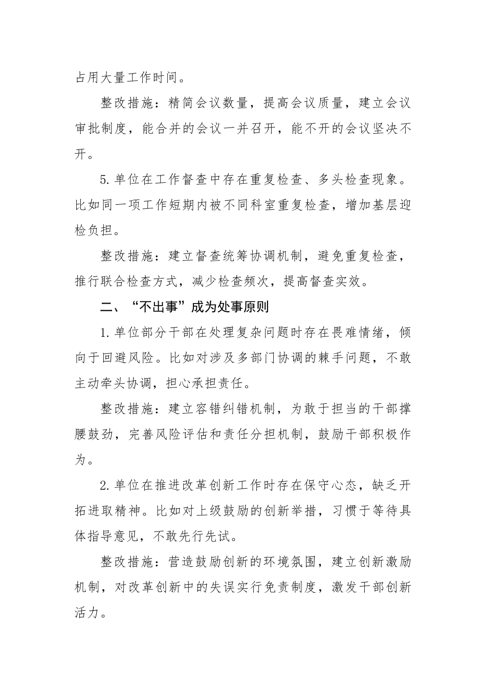单位10种隐形变异表现自查清单（4943字）【更多材料关注抖音：资深秘书】_第2页