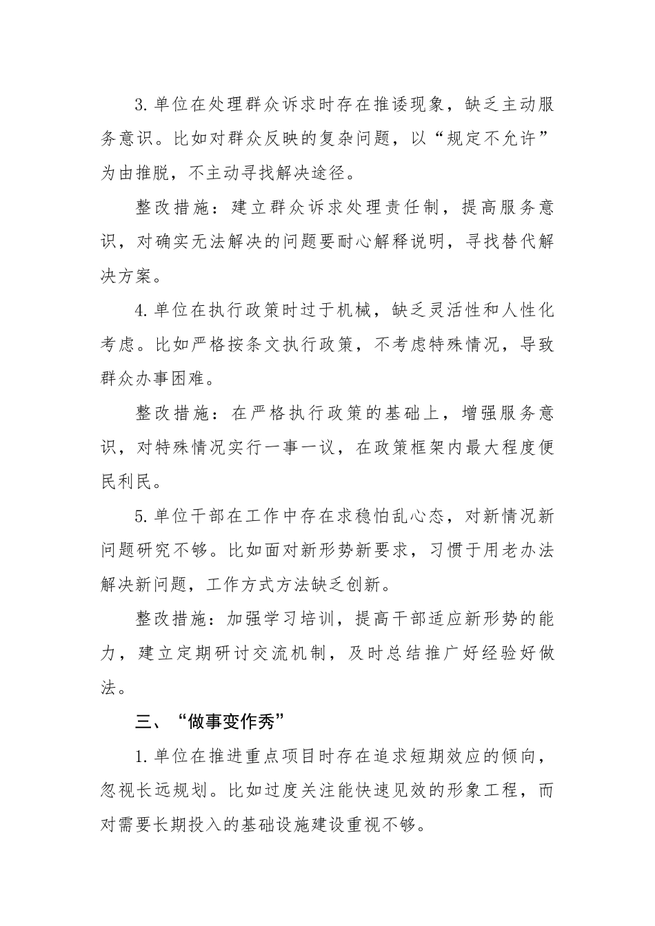 单位10种隐形变异表现自查清单（4943字）【更多材料关注抖音：资深秘书】_第3页