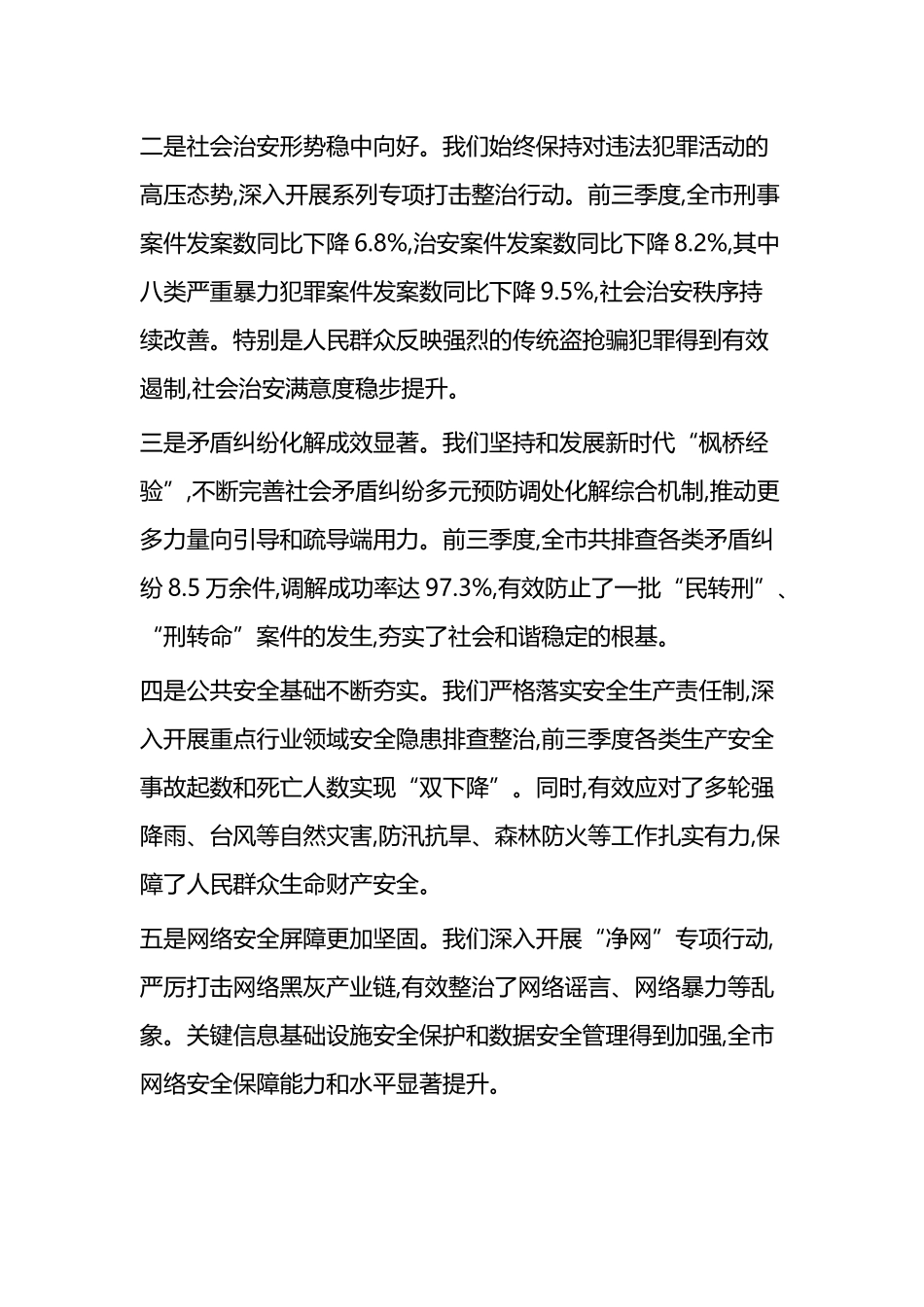 在市委政法委2025年前三季度平安建设调度会议上的讲话_第2页