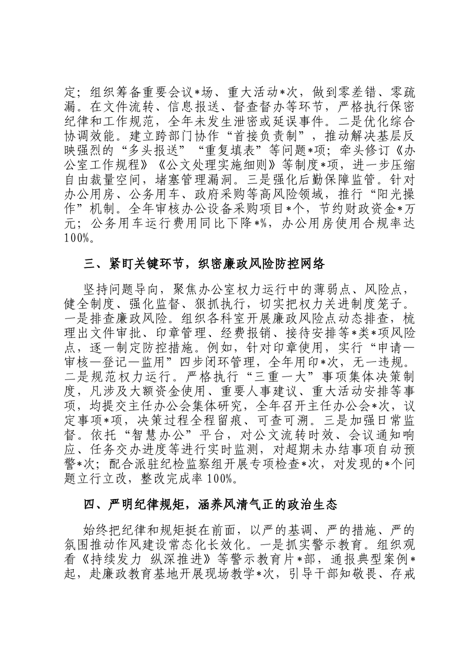 办公室负责人2025年度履行一岗双责情况报告_第2页