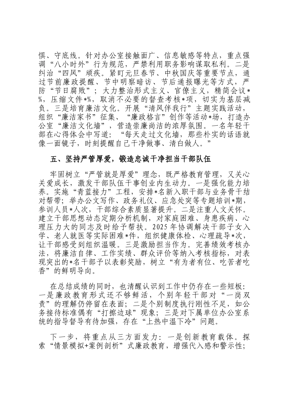 办公室负责人2025年度履行一岗双责情况报告_第3页