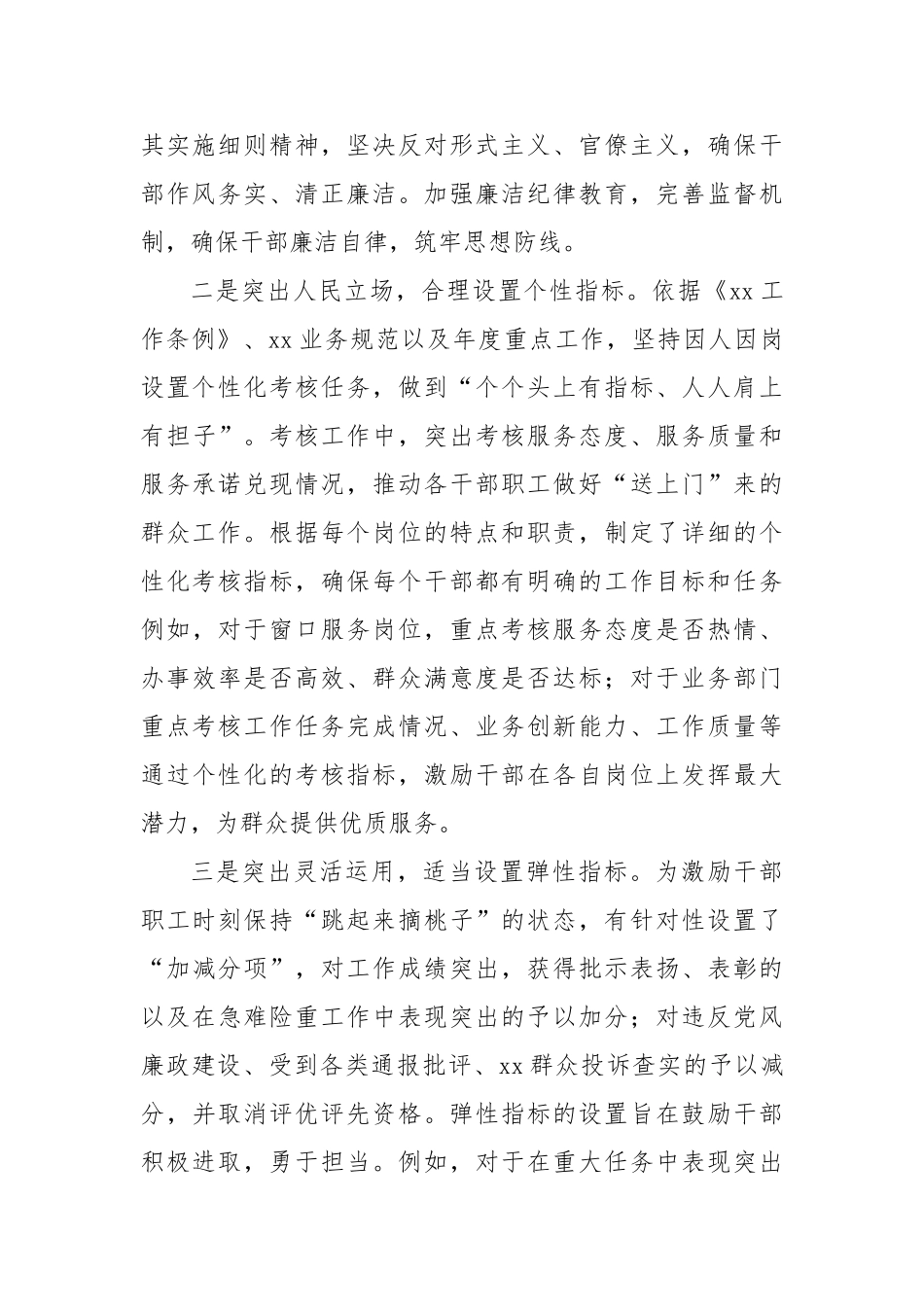 单位考核工作交流发言【更多材料关注抖音：资深秘书】_第2页