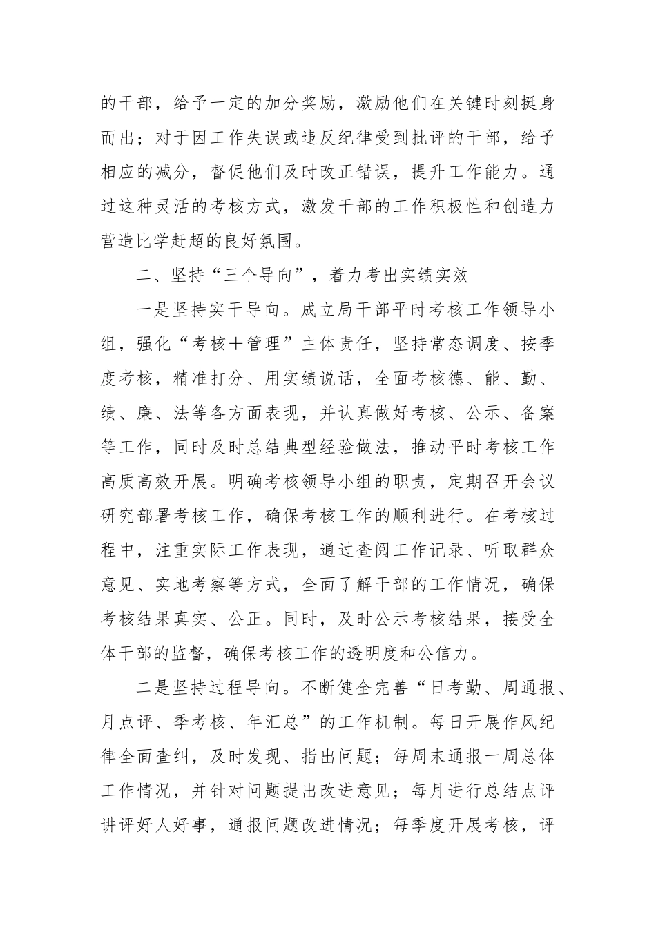 单位考核工作交流发言【更多材料关注抖音：资深秘书】_第3页