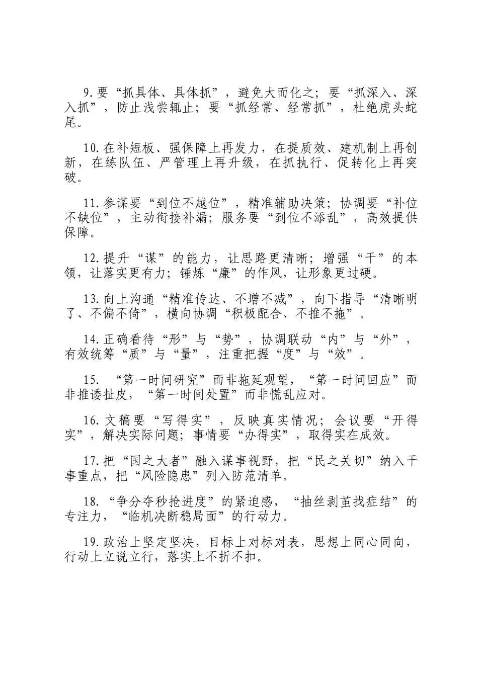 办公室工作类排比句（2025年11月9日））_第2页