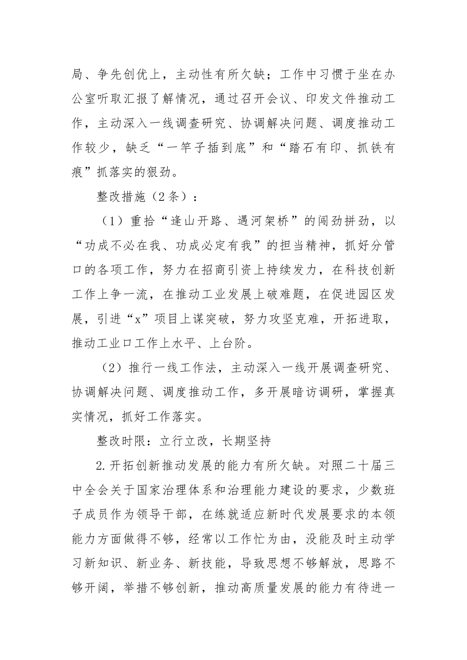 单位领导班子学习教育查摆问题清单与整改（3427字）【更多材料关注抖音：资深秘书】_第2页