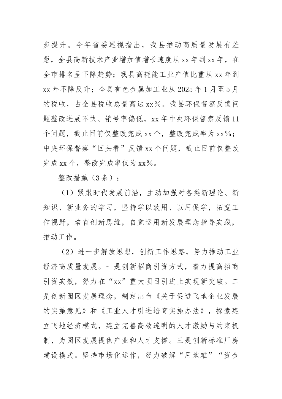 单位领导班子学习教育查摆问题清单与整改（3427字）【更多材料关注抖音：资深秘书】_第3页
