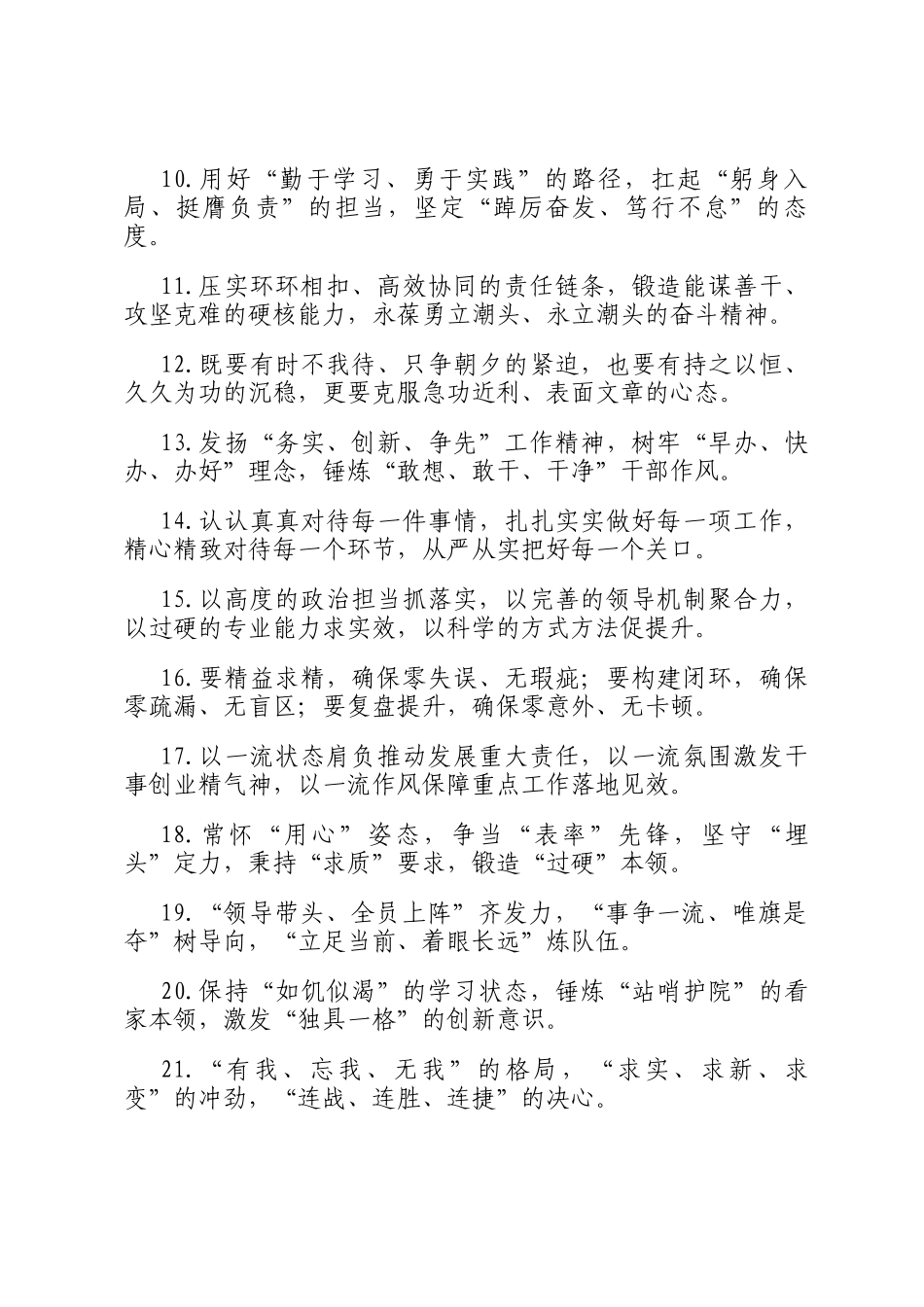 办公室工作类排比句（2025年11月27日）_第2页