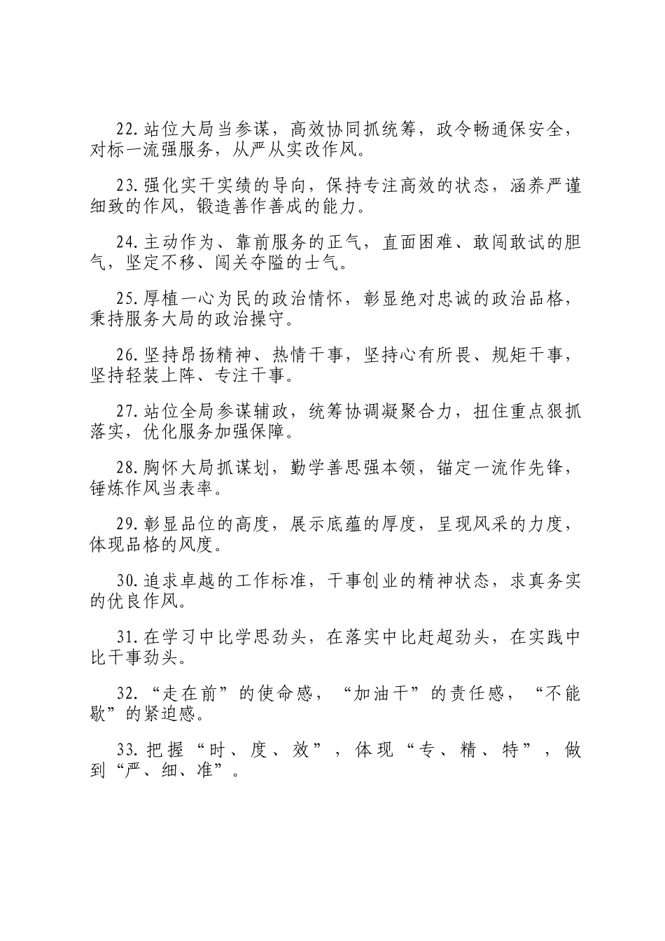 办公室工作类排比句（2025年11月27日）_第3页