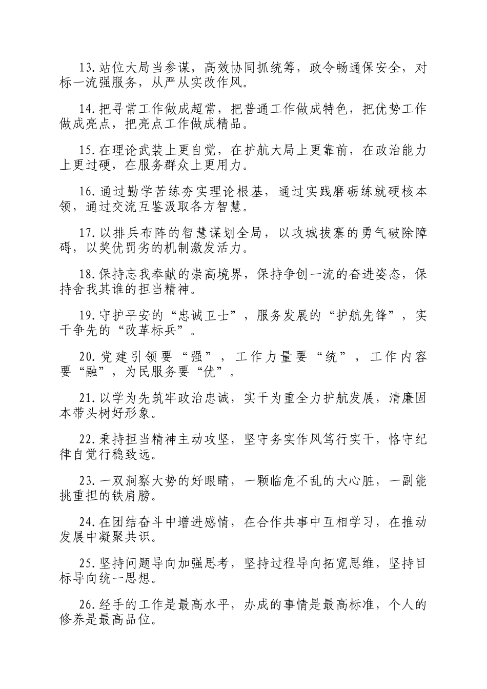 办公室工作类排比句（2025年12月31日）_第2页