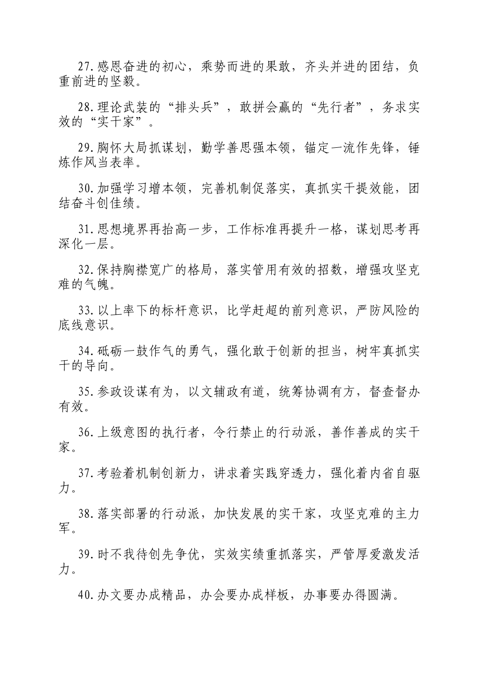 办公室工作类排比句（2025年12月31日）_第3页