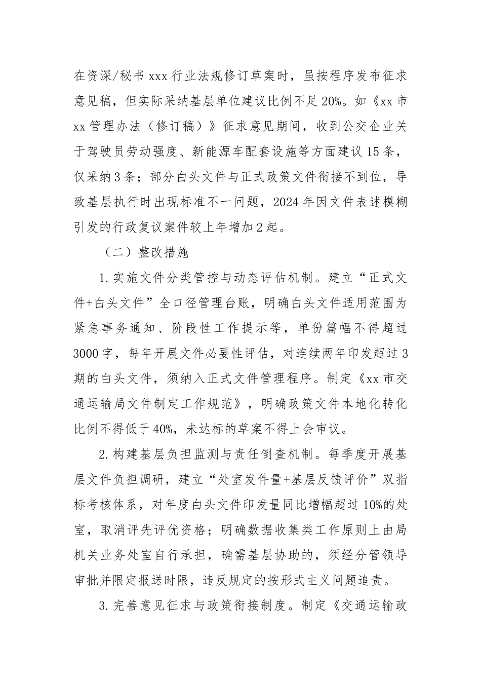 单位领导班子隐形变异作风问题查找清单和整改措施【更多材料关注抖音：资深秘书】_第2页