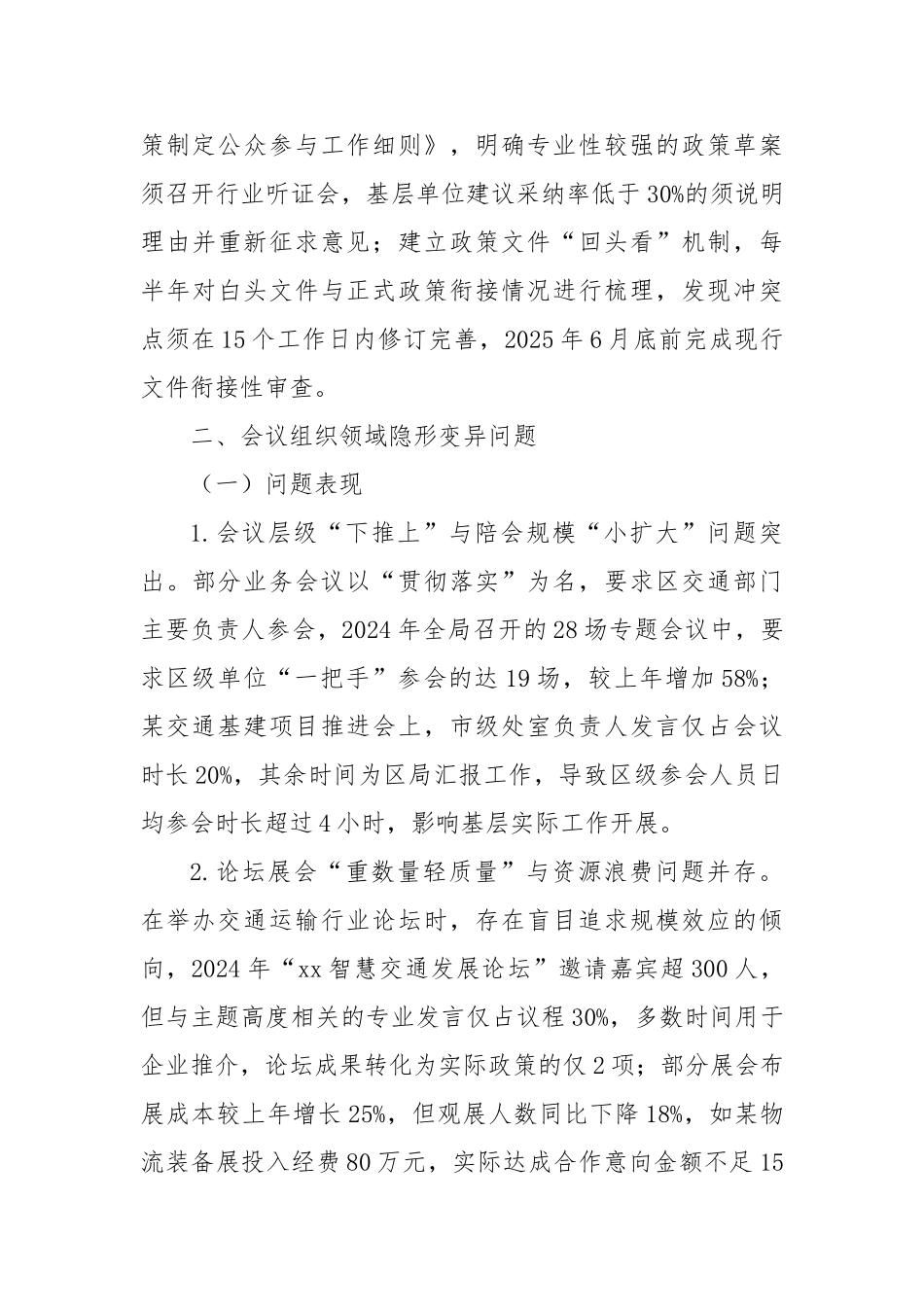 单位领导班子隐形变异作风问题查找清单和整改措施【更多材料关注抖音：资深秘书】_第3页