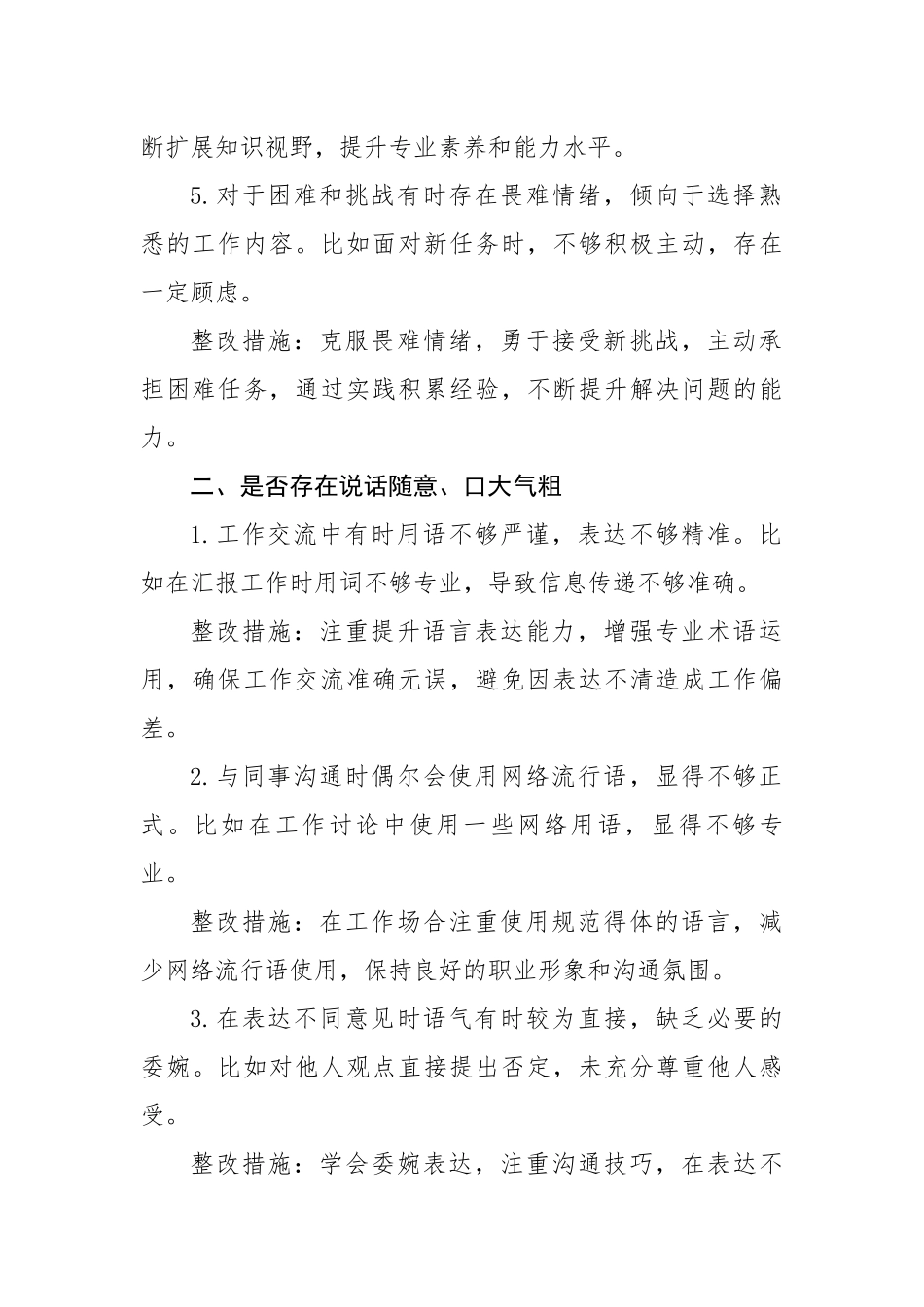 单位年轻干部自查问题清单及整改措施（2557字）【更多材料关注抖音：资深秘书】_第2页
