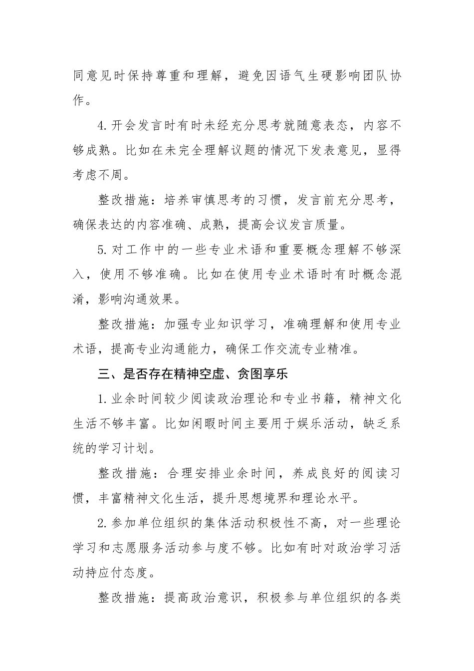 单位年轻干部自查问题清单及整改措施（2557字）【更多材料关注抖音：资深秘书】_第3页
