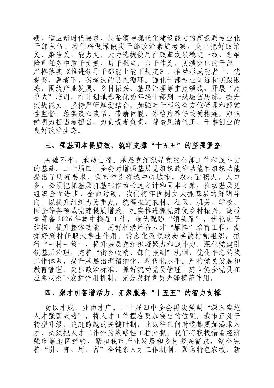 在市委组织部学习贯彻党的全会精神专题研讨会议上的交流发言_第2页