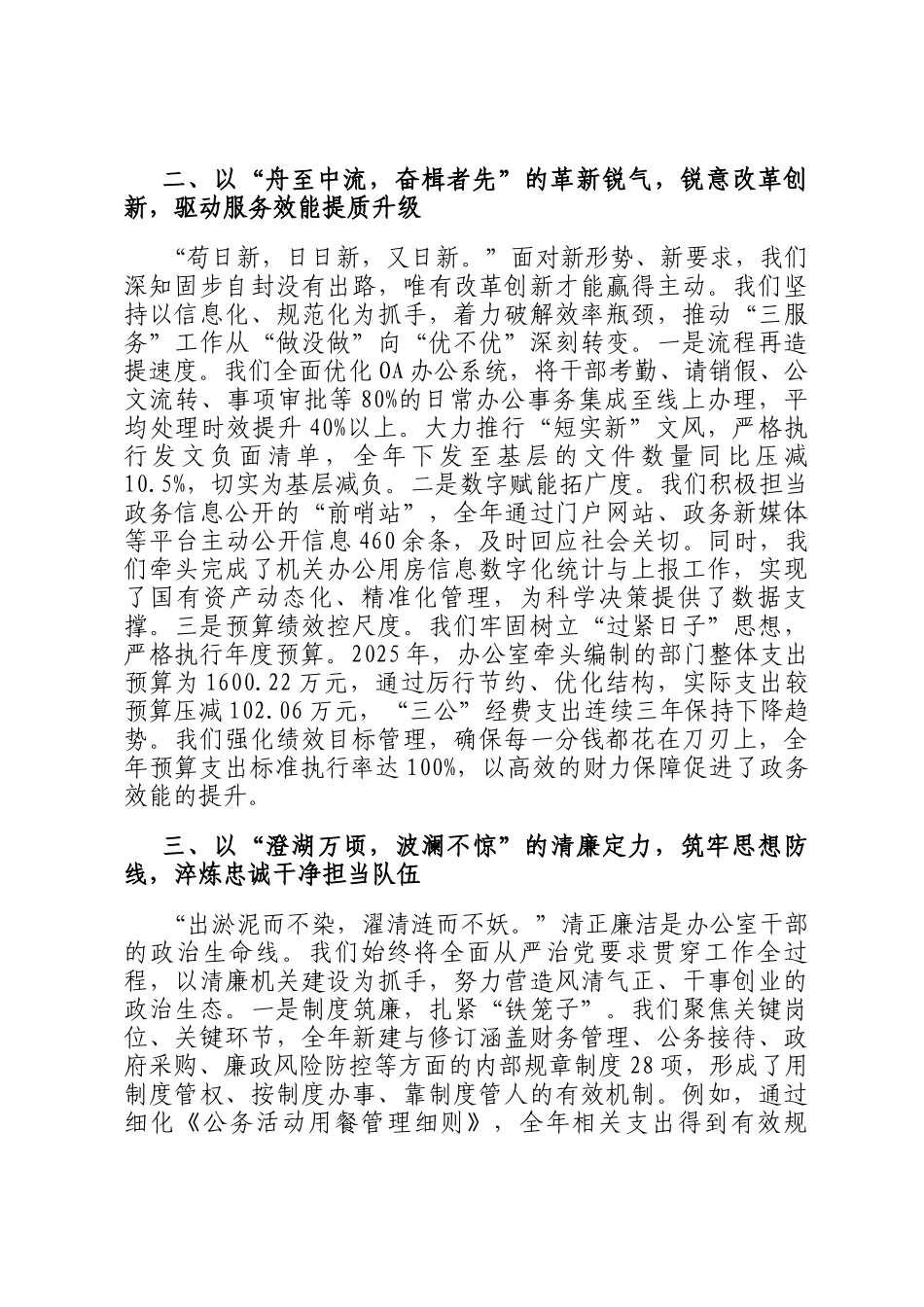 办公室主任2025年度工作总结_第2页