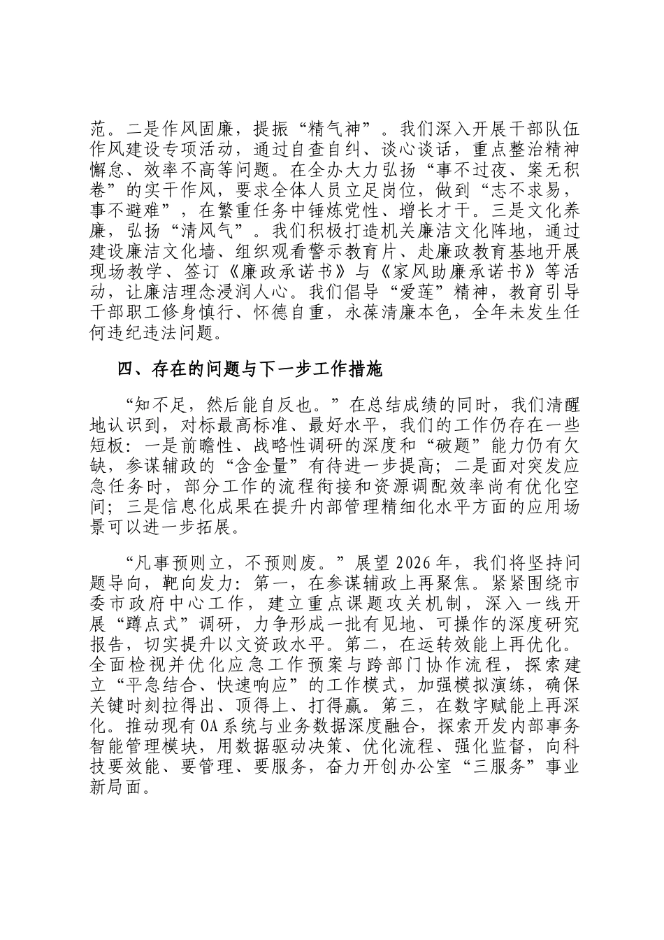 办公室主任2025年度工作总结_第3页