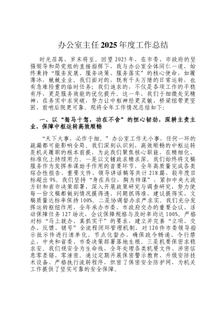 办公室主任2025年度工作总结