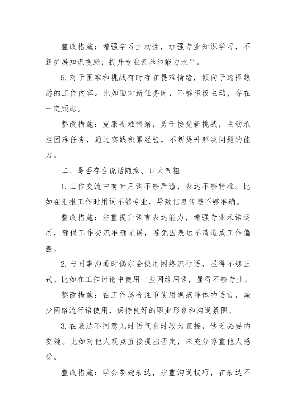 单位年轻干部自查问题清单及整改措施【更多材料关注抖音：资深秘书】_第2页