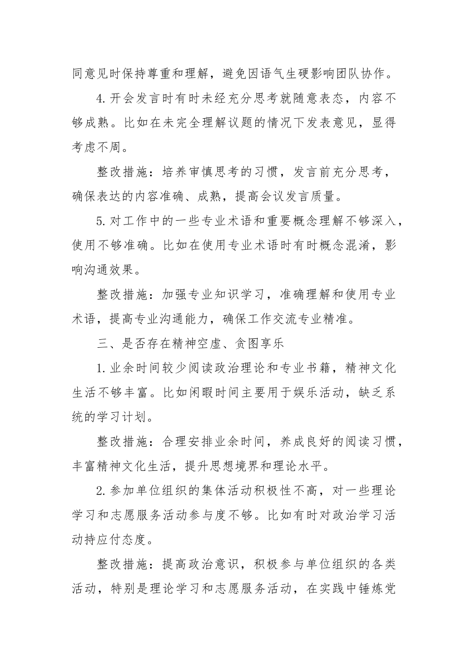 单位年轻干部自查问题清单及整改措施【更多材料关注抖音：资深秘书】_第3页