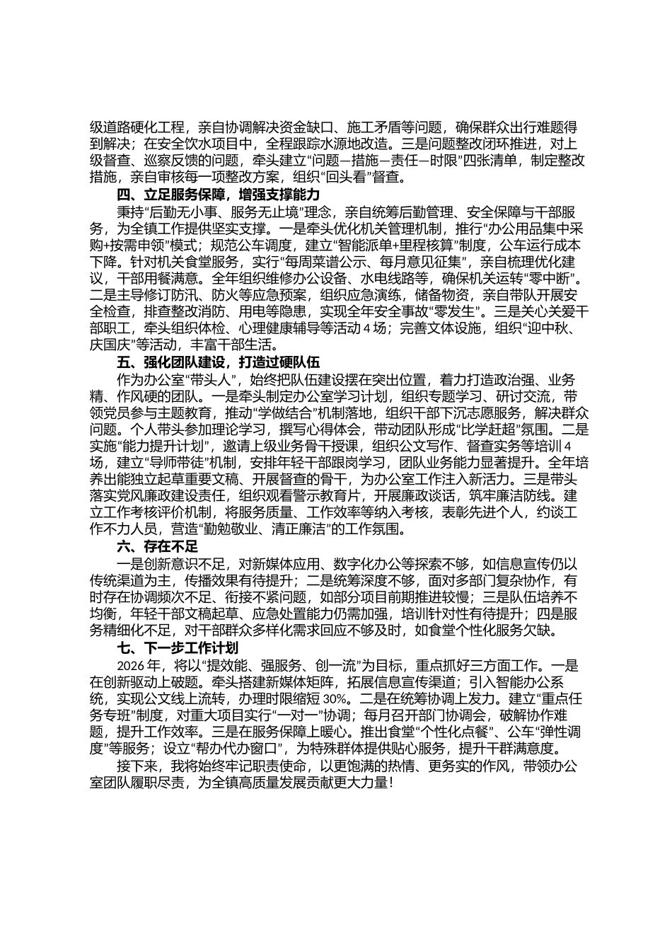 办公室主任个人工作总结_第2页